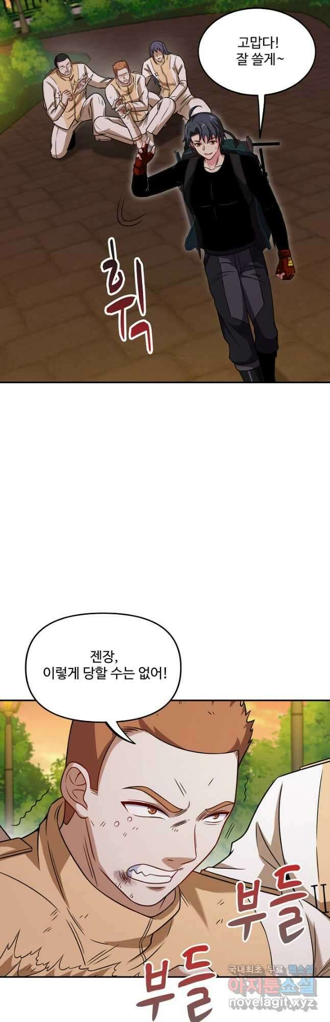 신급으로 레벨업! 74화 11