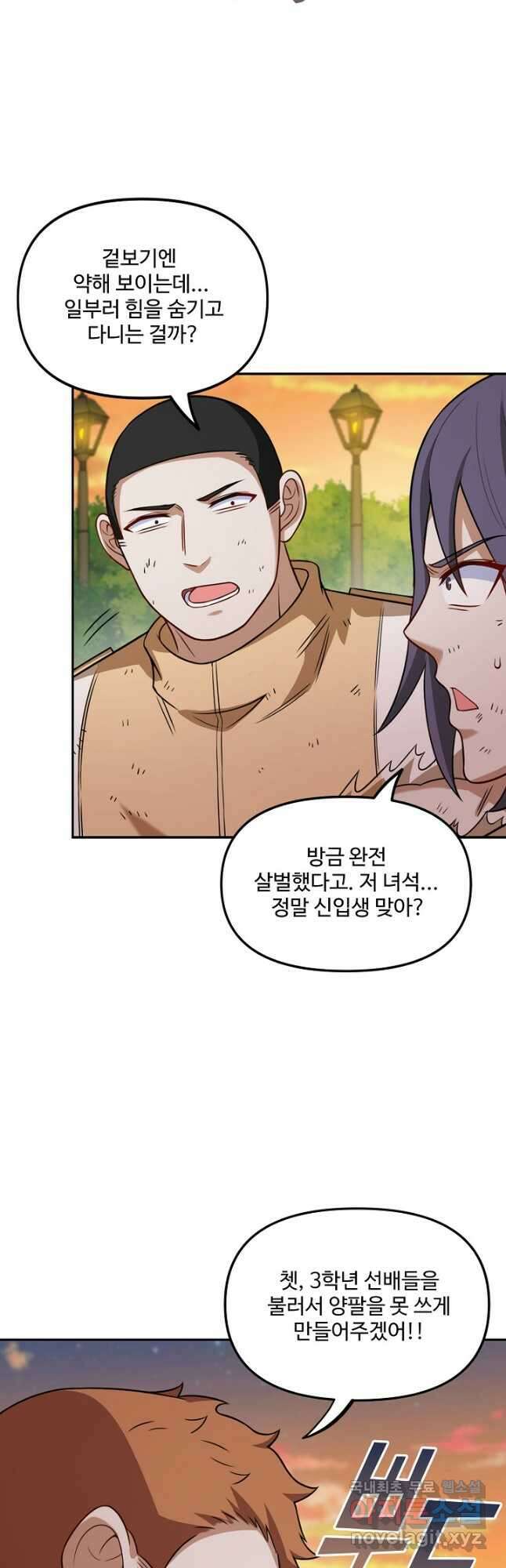 신급으로 레벨업! 74화 12
