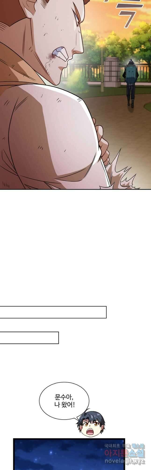 신급으로 레벨업! 74화 13
