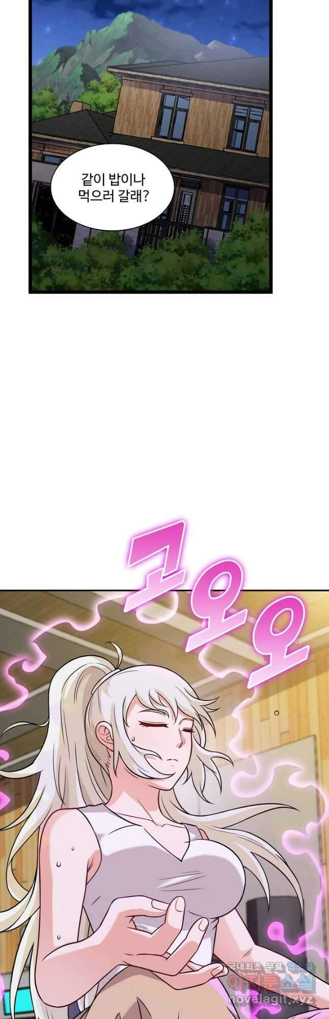 신급으로 레벨업! 74화 14