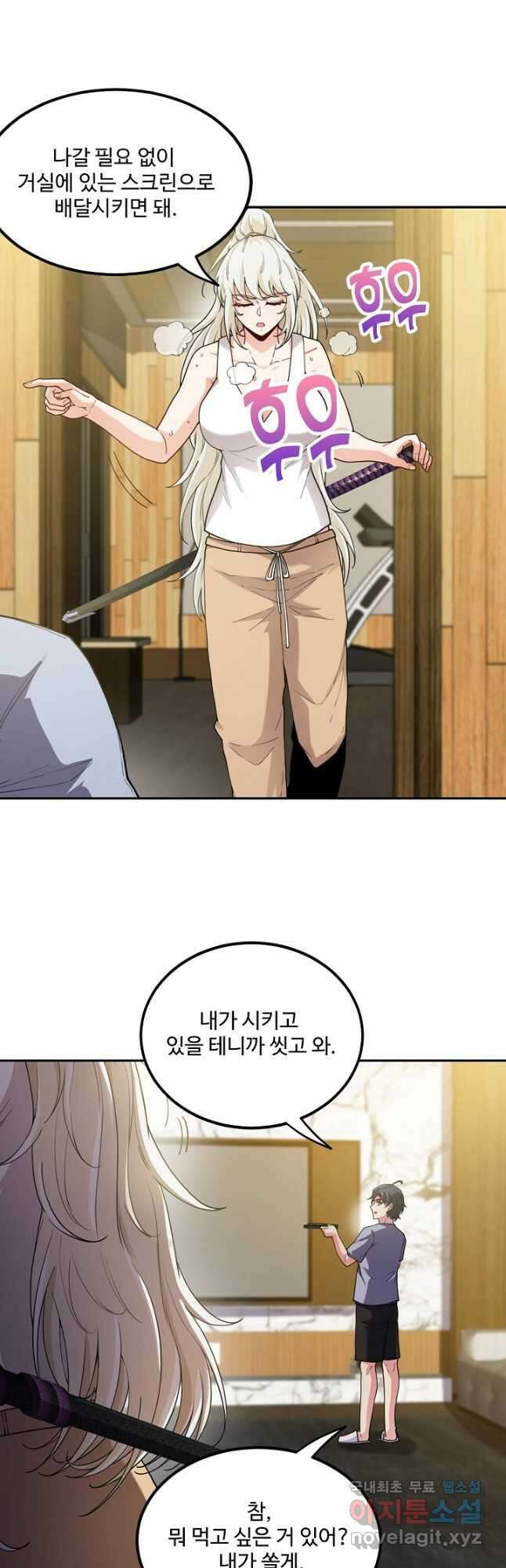 신급으로 레벨업! 74화 16