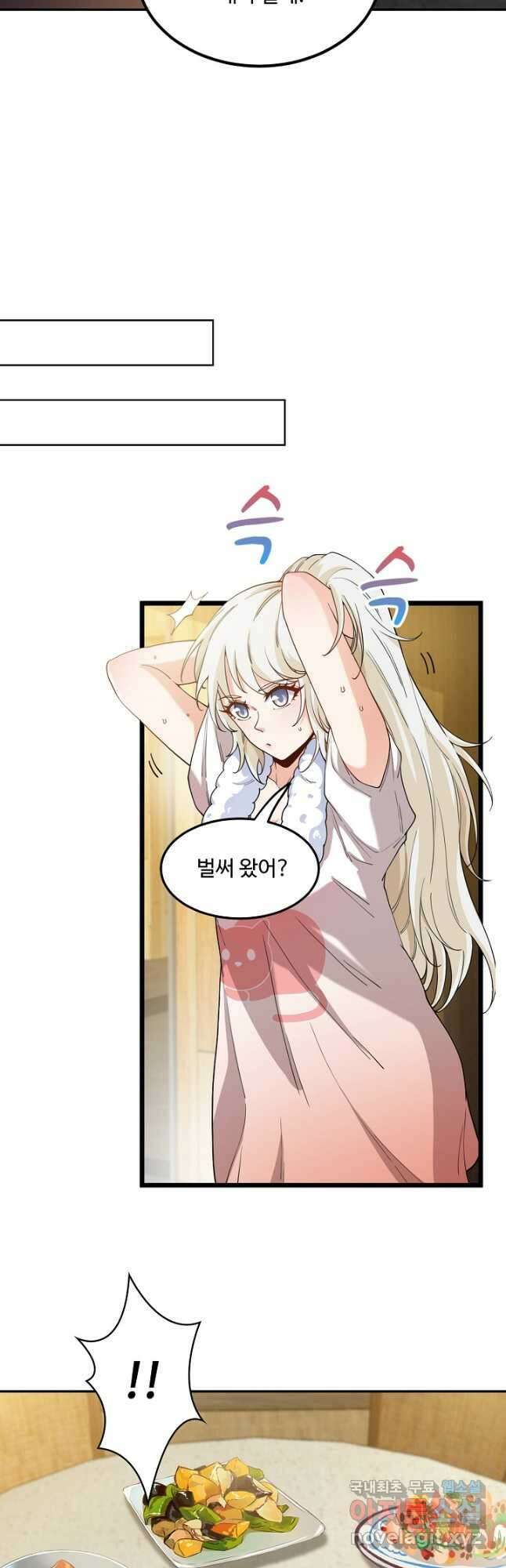신급으로 레벨업! 74화 17