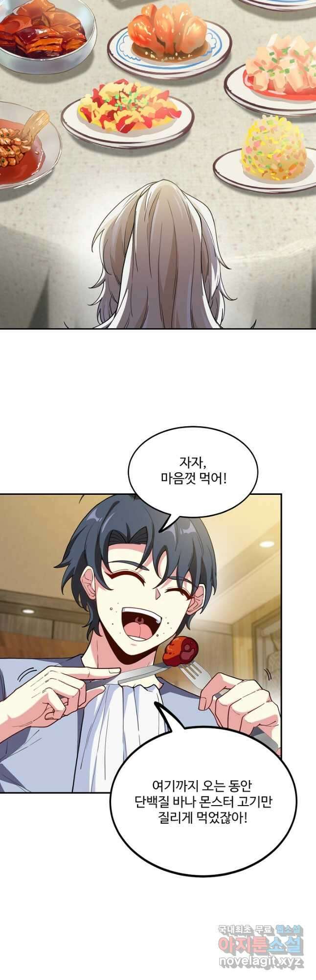 신급으로 레벨업! 74화 18