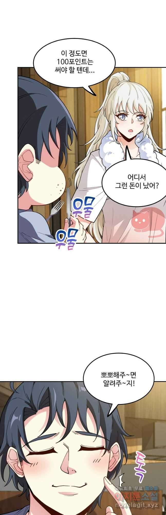 신급으로 레벨업! 74화 19