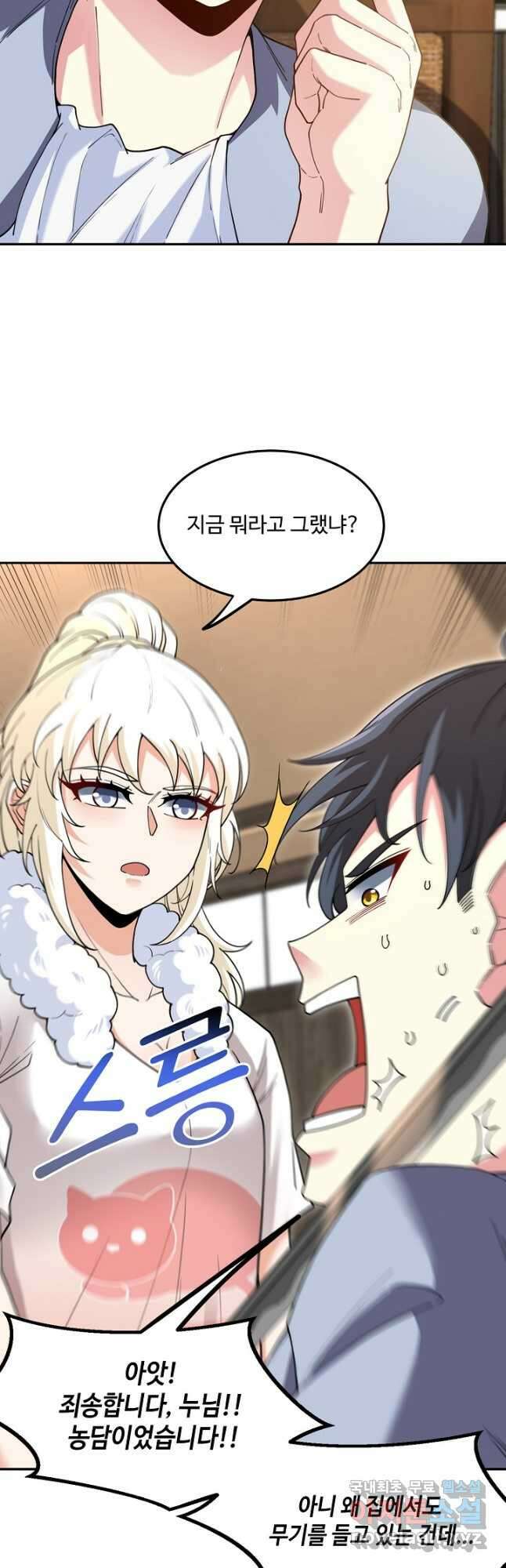 신급으로 레벨업! 74화 20