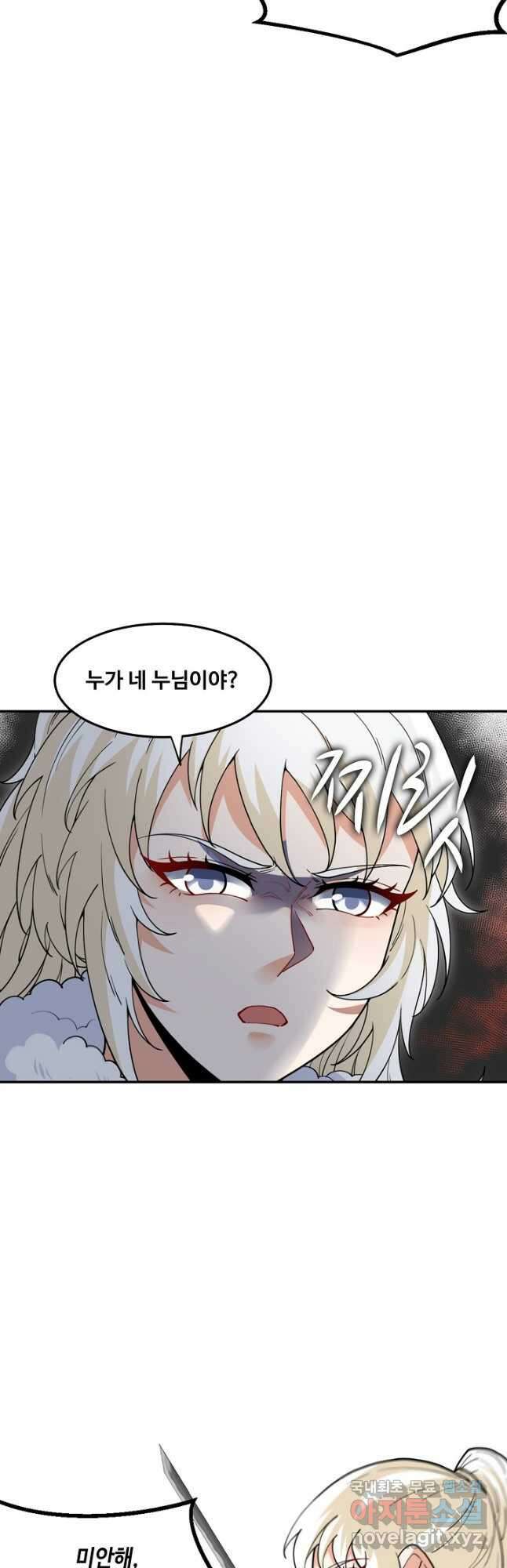 신급으로 레벨업! 74화 21