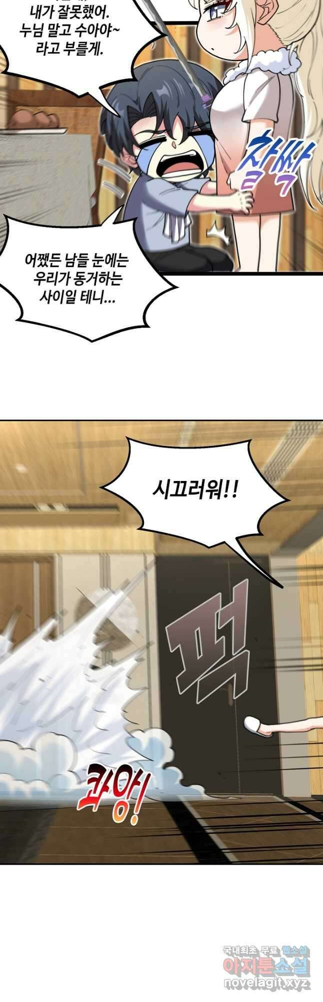 신급으로 레벨업! 74화 22