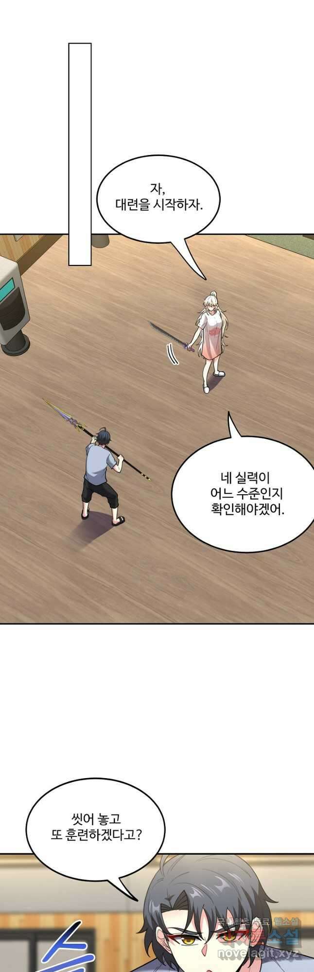 신급으로 레벨업! 74화 23
