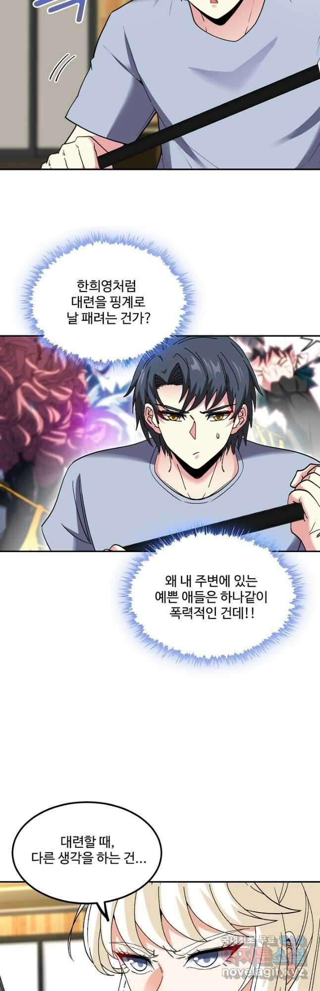 신급으로 레벨업! 74화 24