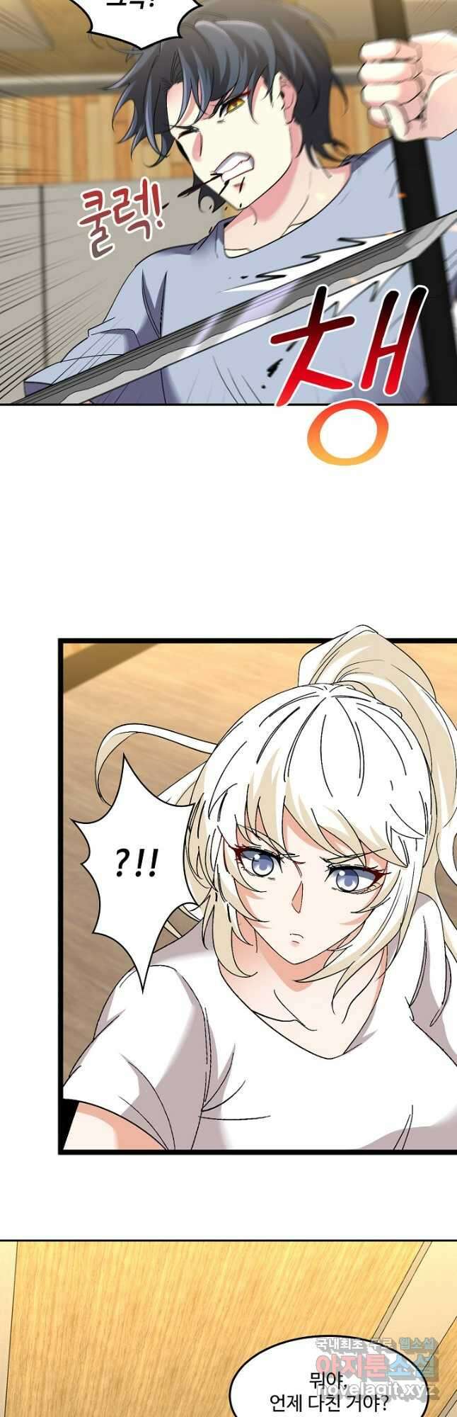 신급으로 레벨업! 74화 26