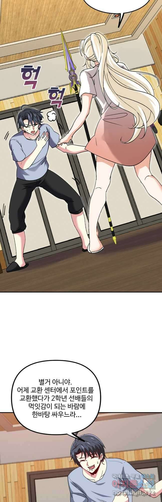 신급으로 레벨업! 74화 27