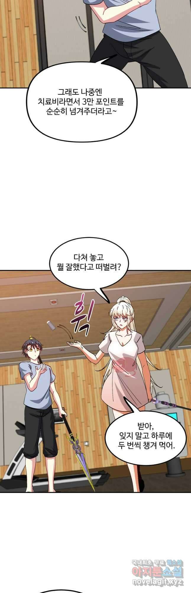 신급으로 레벨업! 74화 28