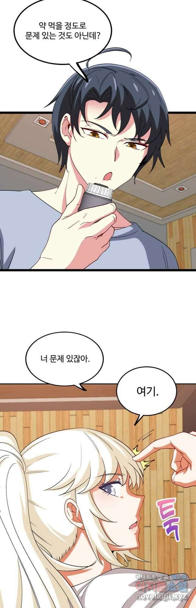 신급으로 레벨업! 74화 29