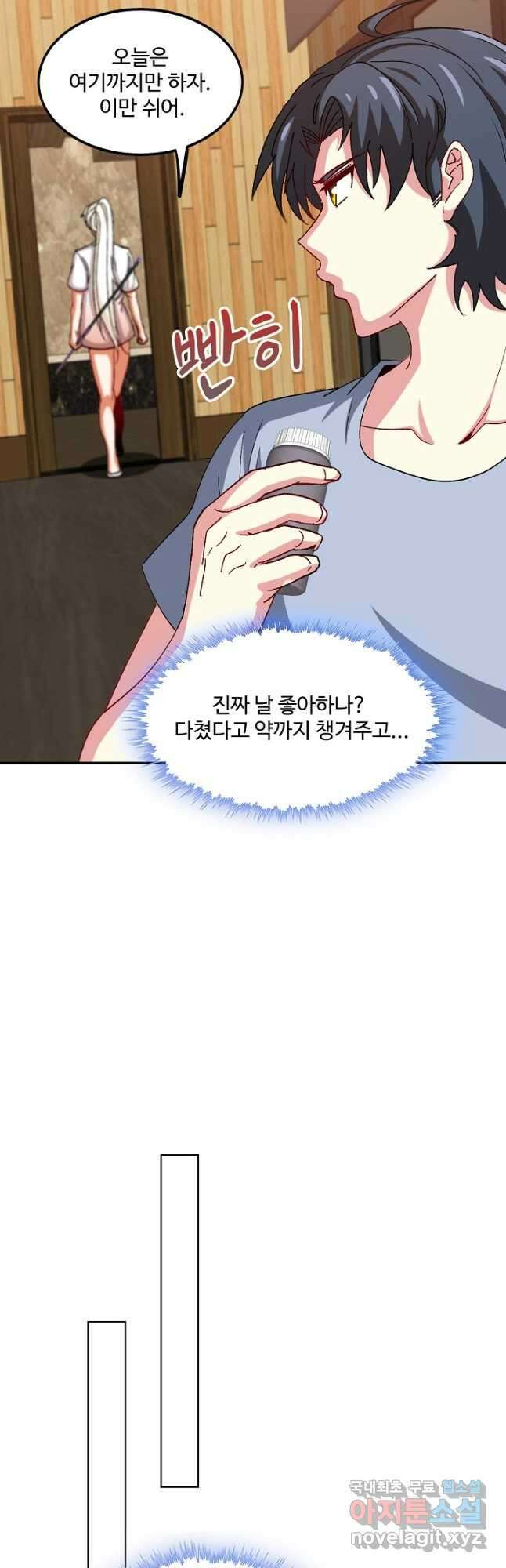 신급으로 레벨업! 74화 31