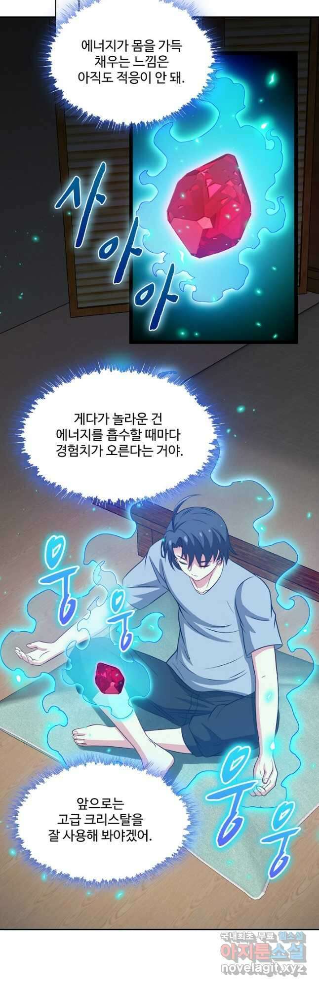 신급으로 레벨업! 74화 32