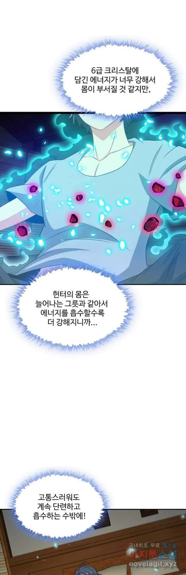 신급으로 레벨업! 74화 33