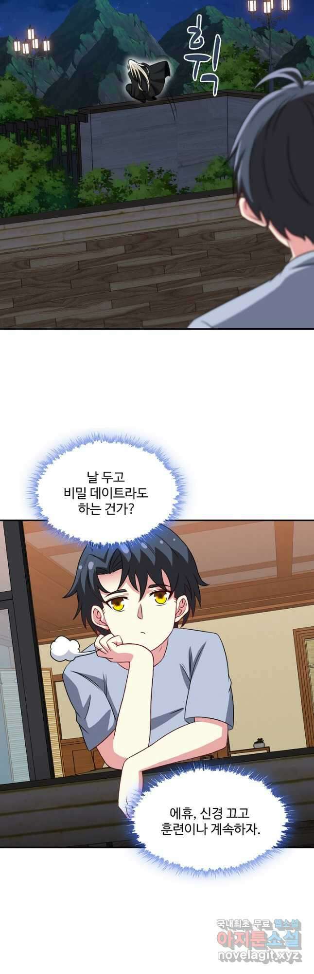 신급으로 레벨업! 74화 35