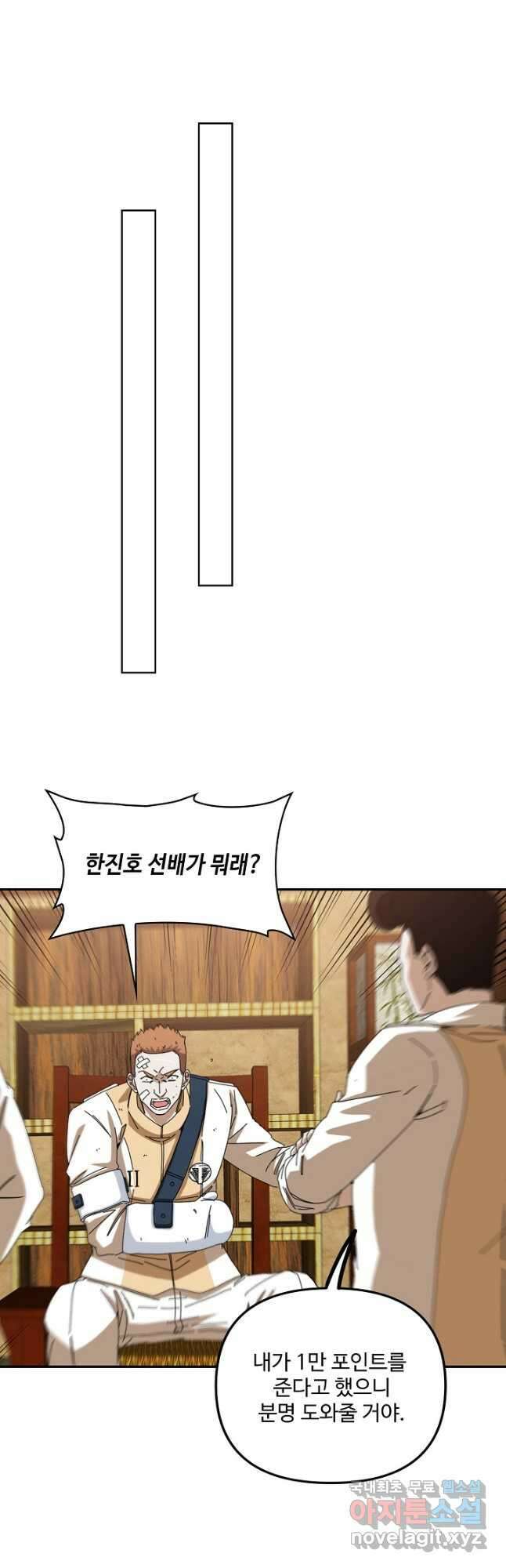 신급으로 레벨업! 74화 36