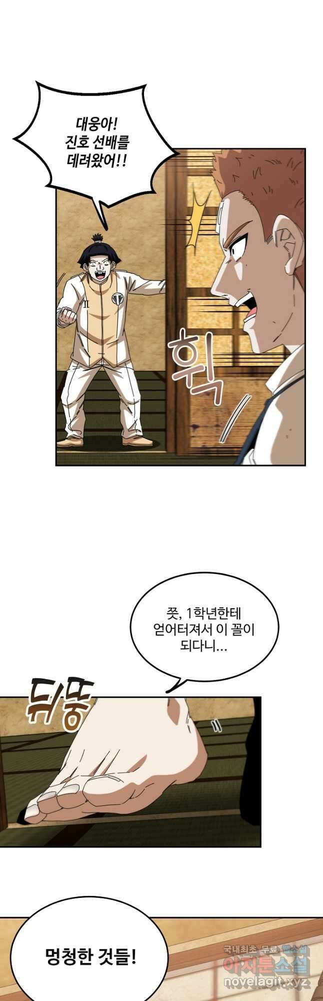 신급으로 레벨업! 74화 37