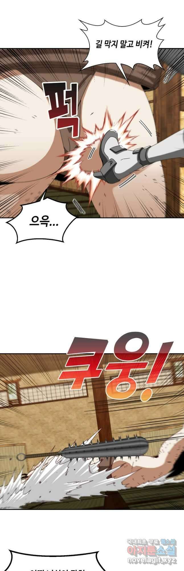 신급으로 레벨업! 74화 39