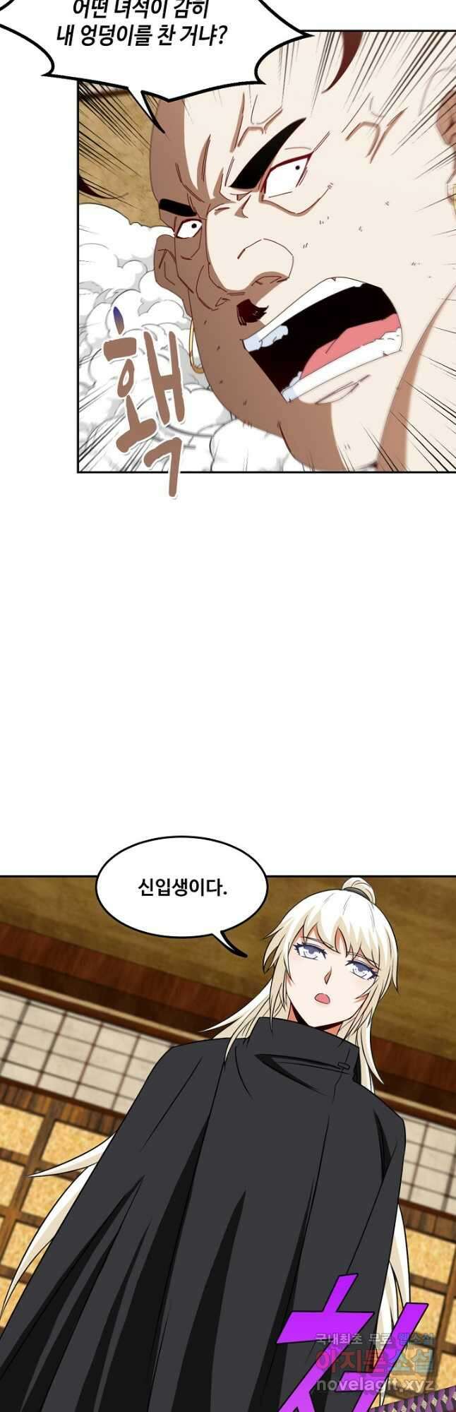 신급으로 레벨업! 74화 40