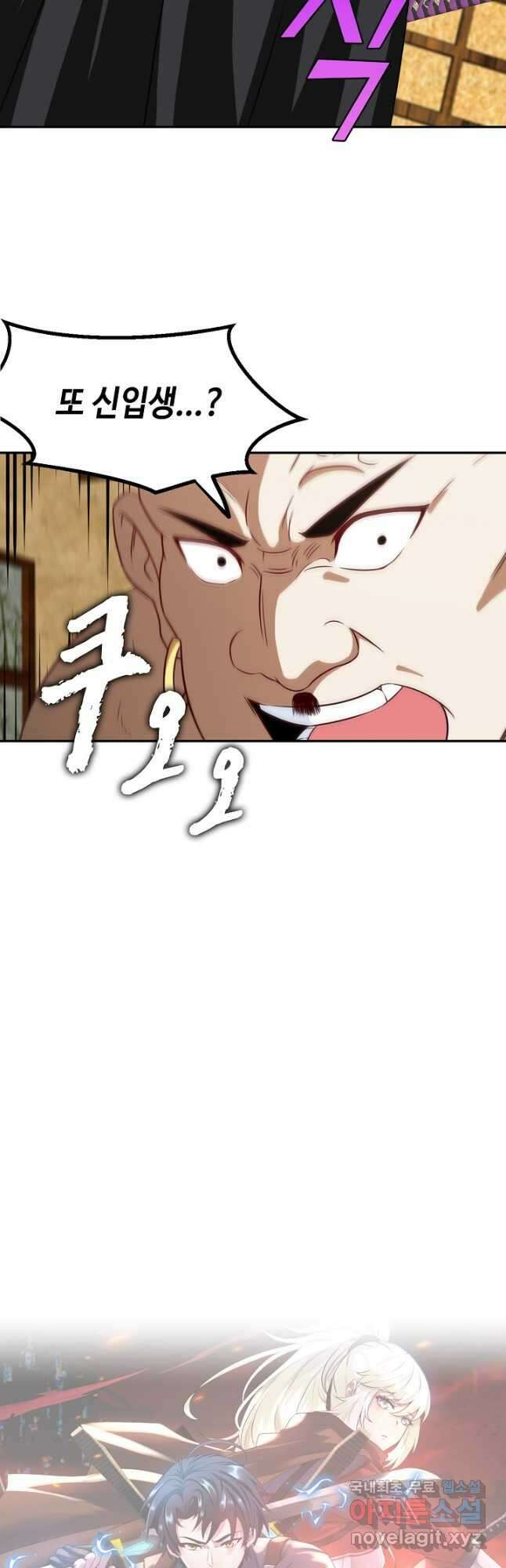 신급으로 레벨업! 74화 41