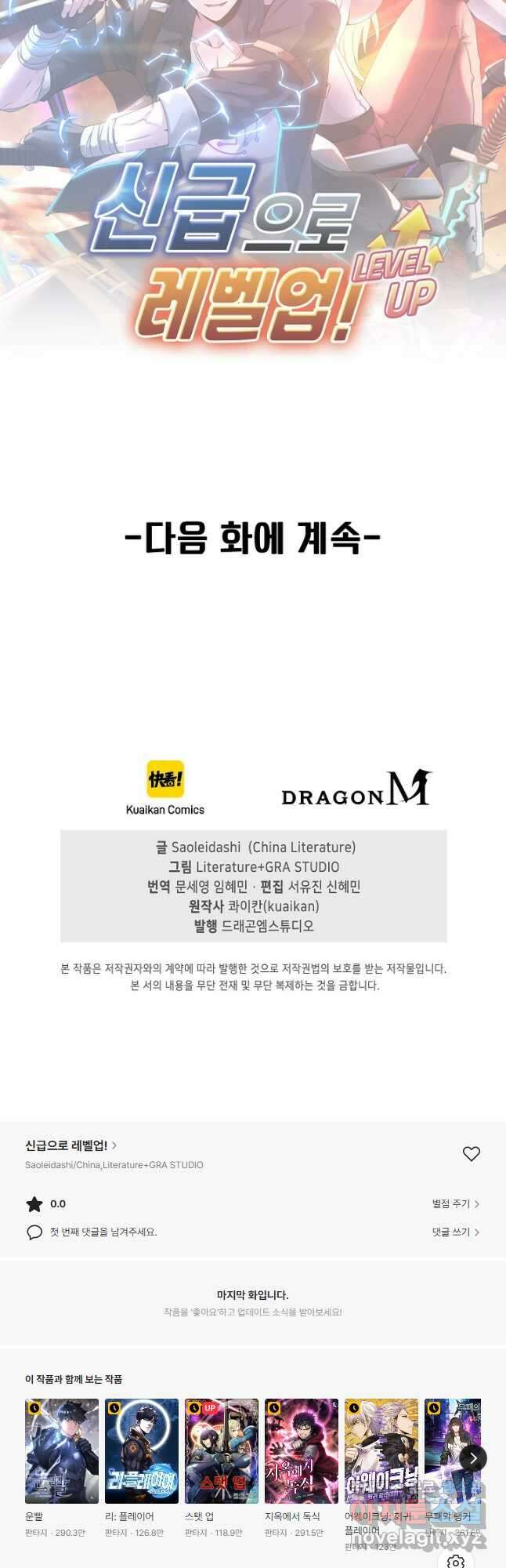 신급으로 레벨업! 74화 42