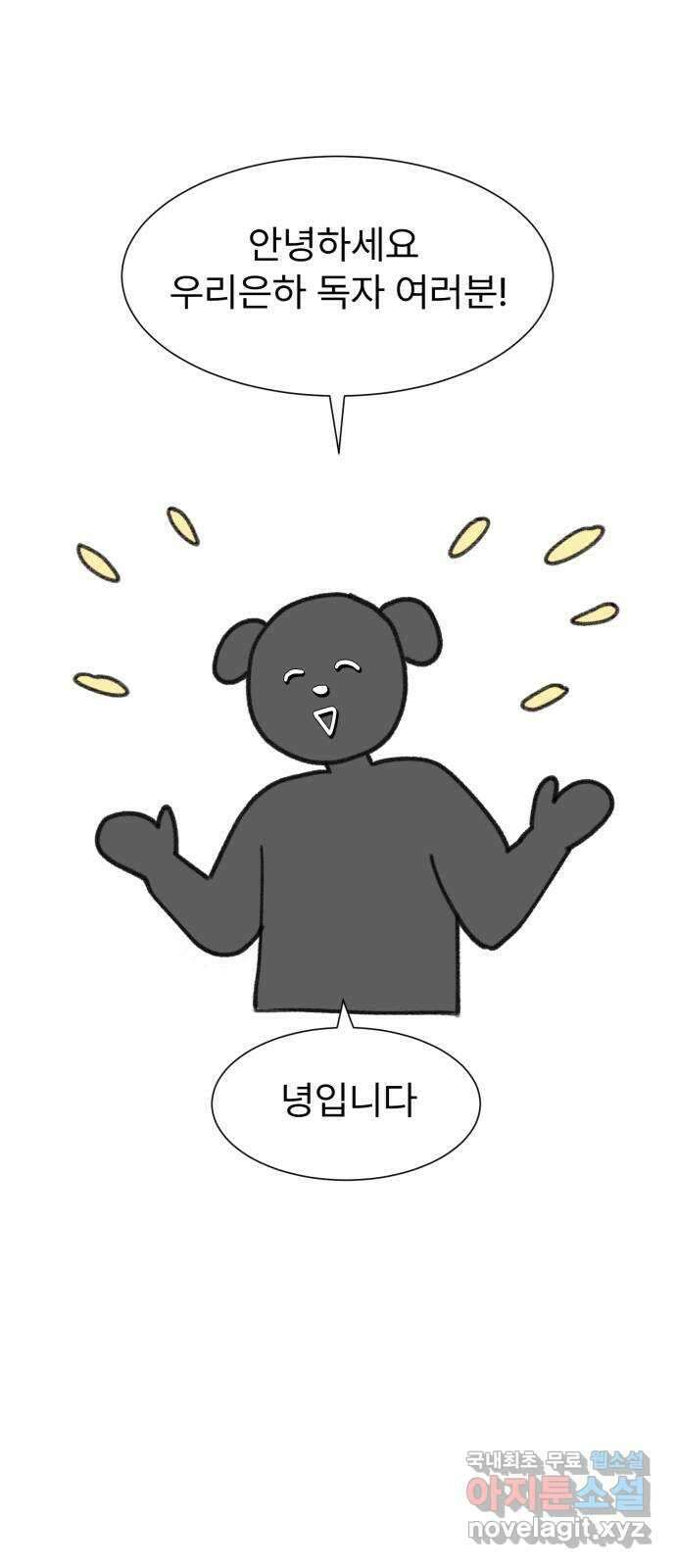 우리 은하 후기 2