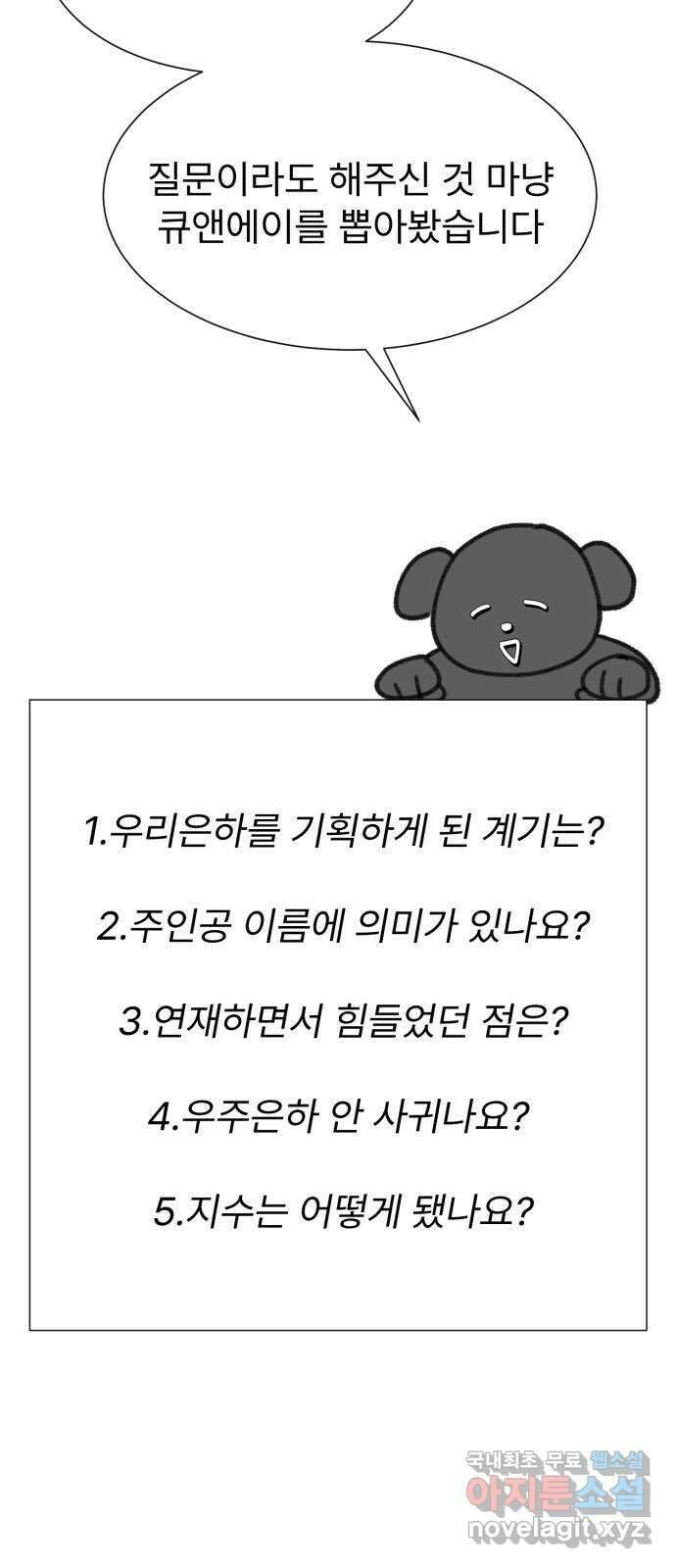우리 은하 후기 7