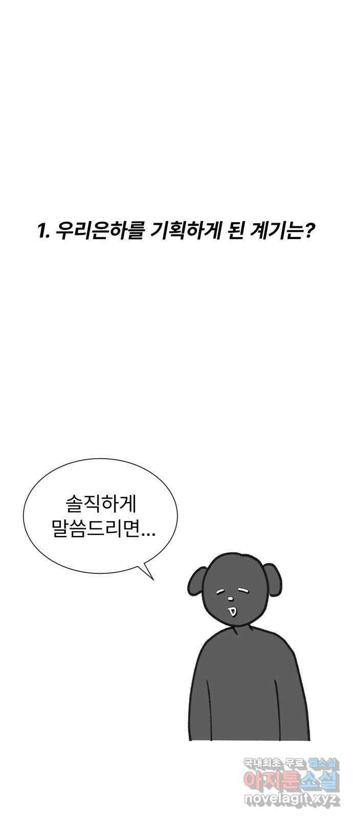 우리 은하 후기 8