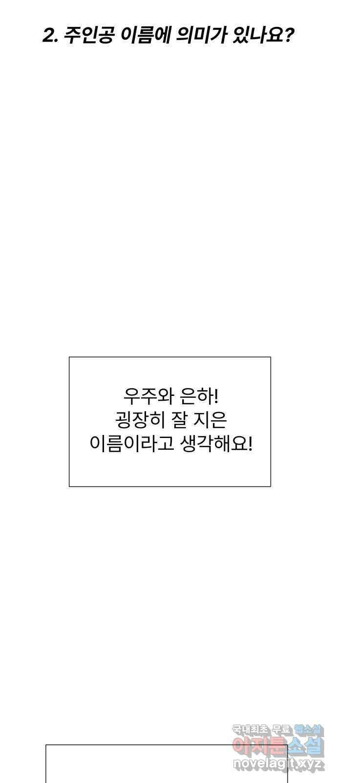 우리 은하 후기 21