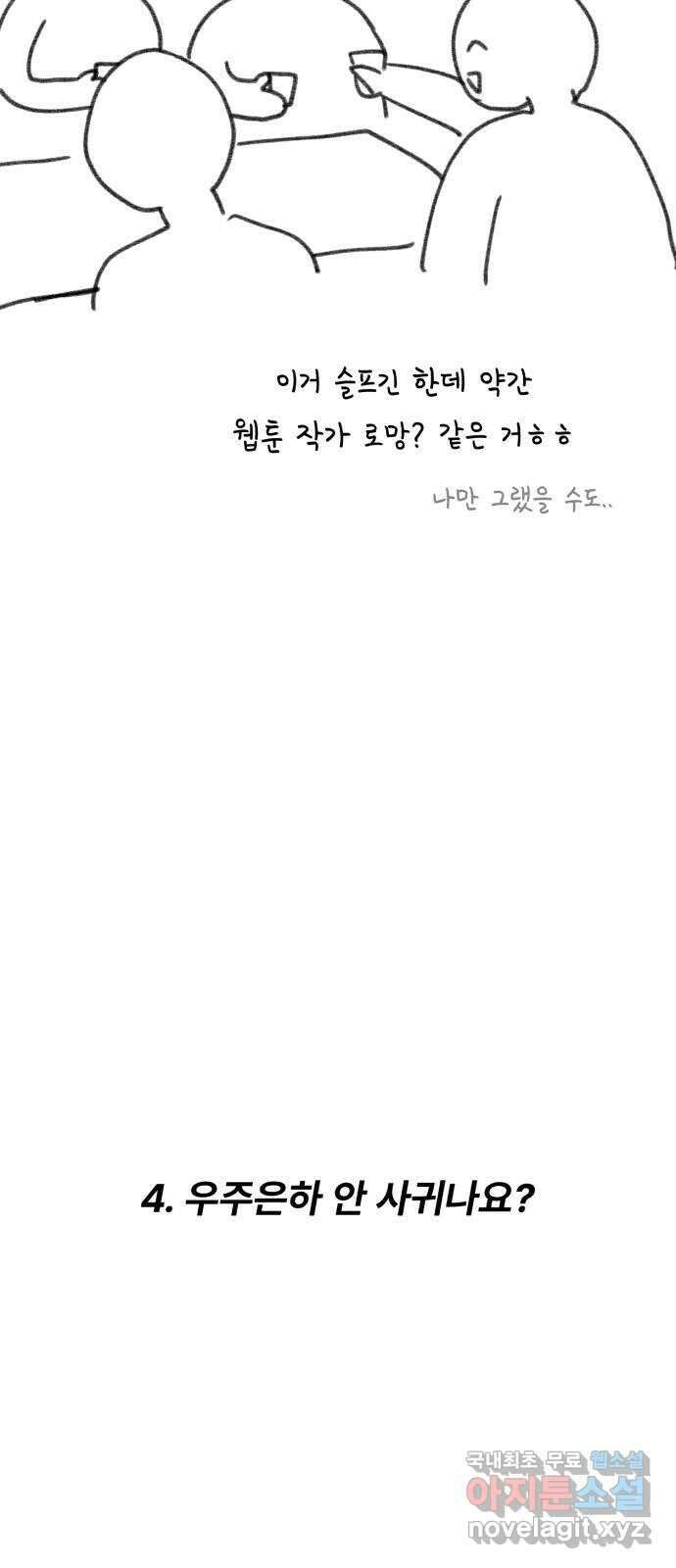 우리 은하 후기 29