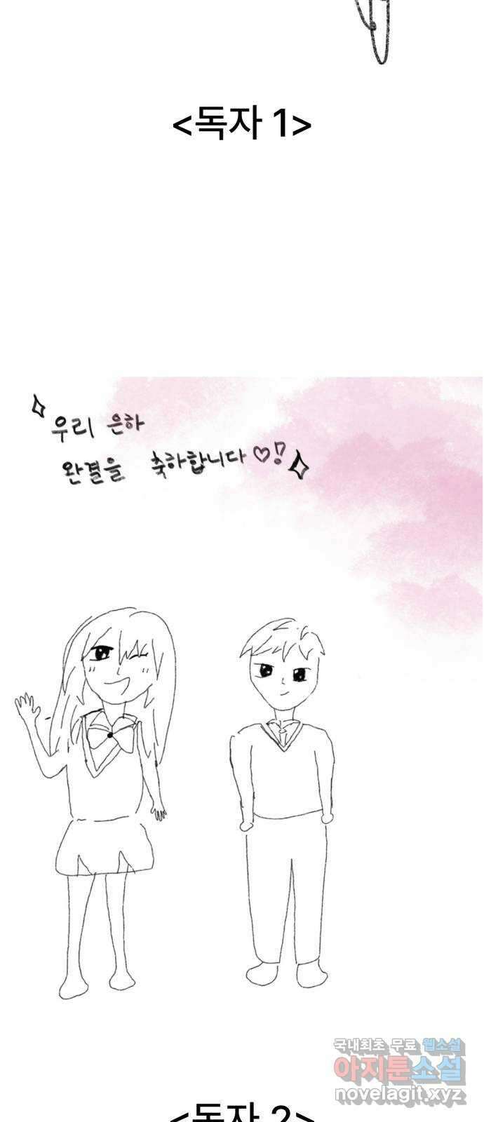 우리 은하 후기 54