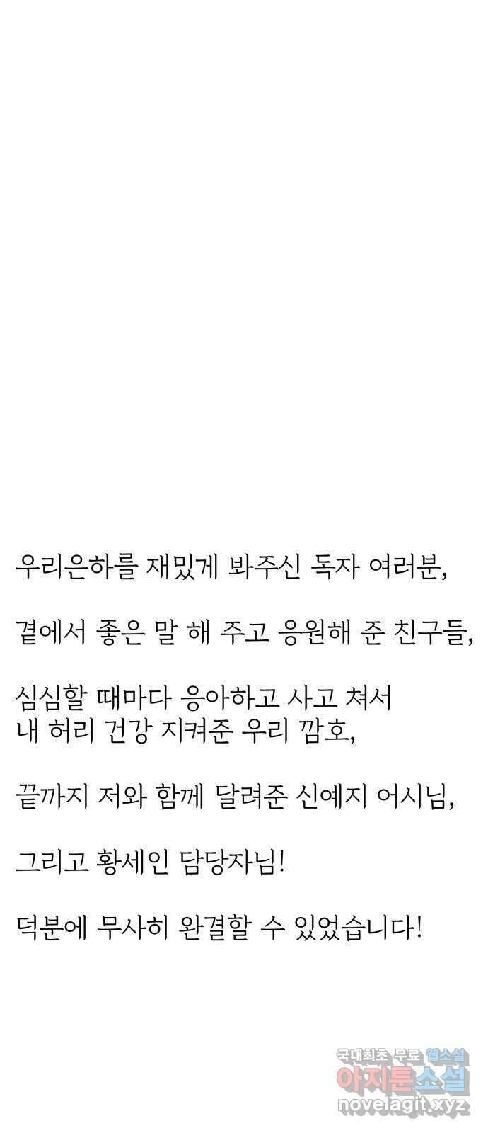 우리 은하 후기 62