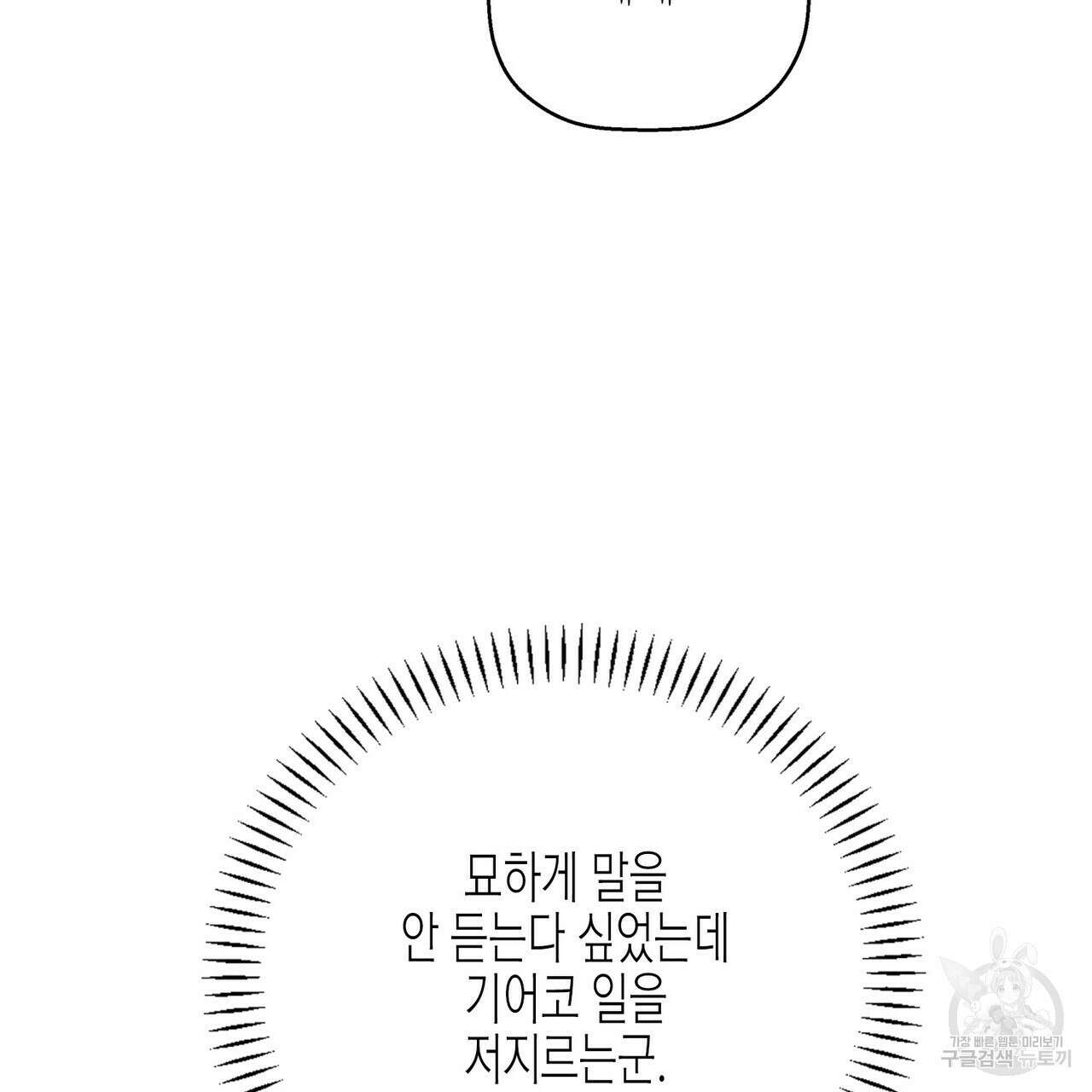 영원한 계약 58화 7