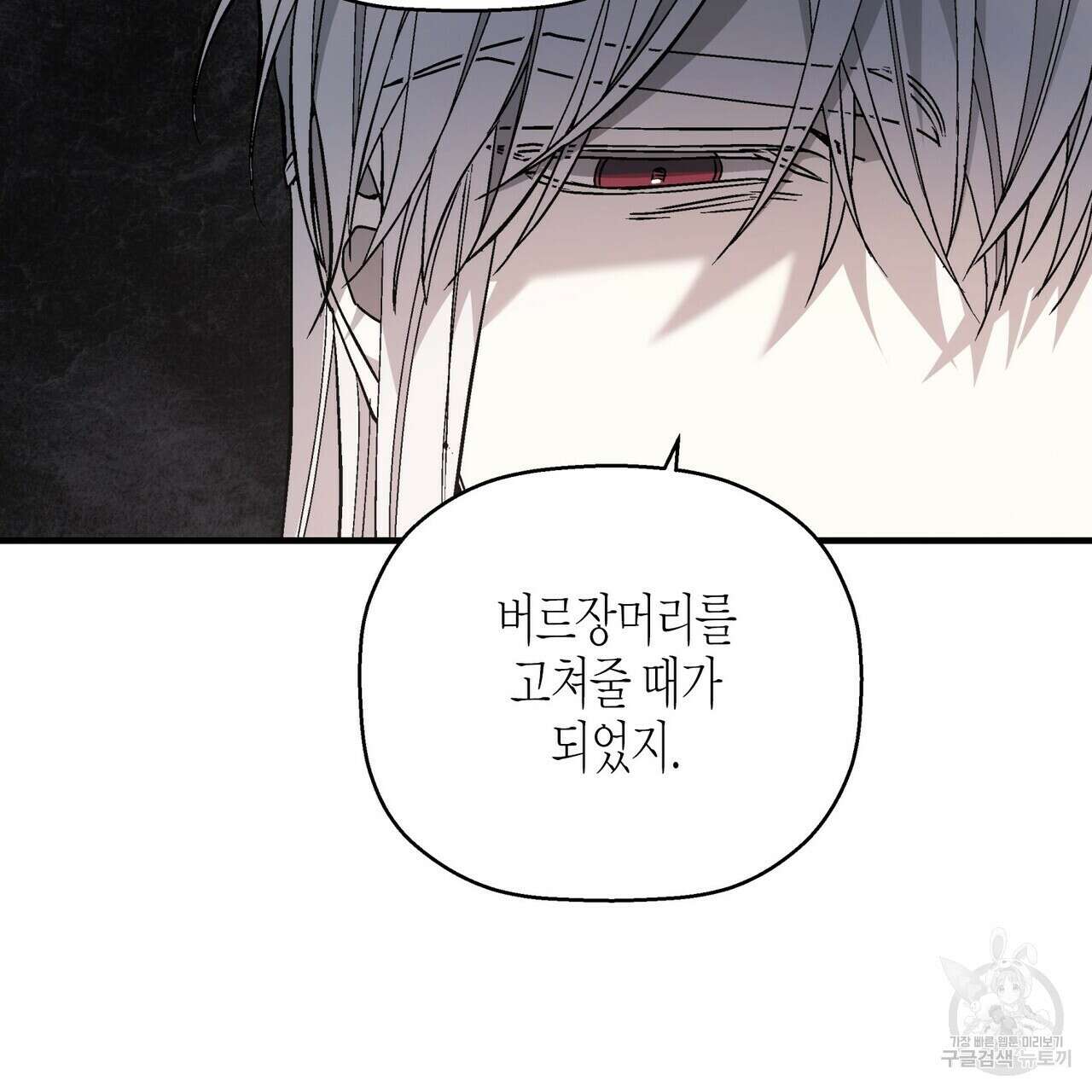 영원한 계약 58화 11