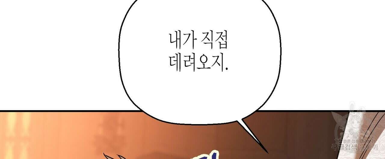 영원한 계약 58화 16