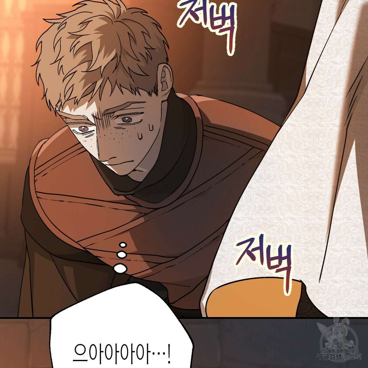 영원한 계약 58화 17