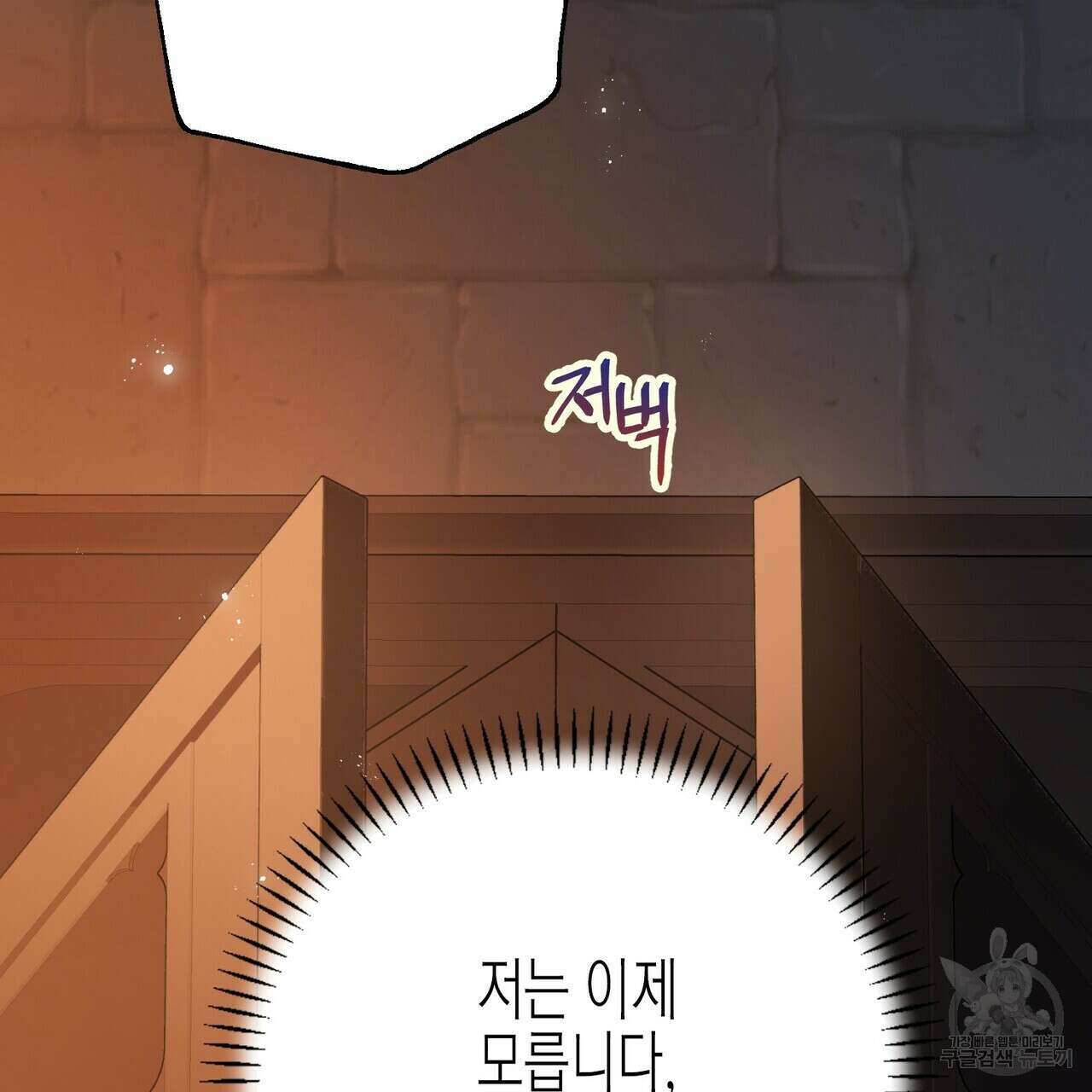 영원한 계약 58화 18