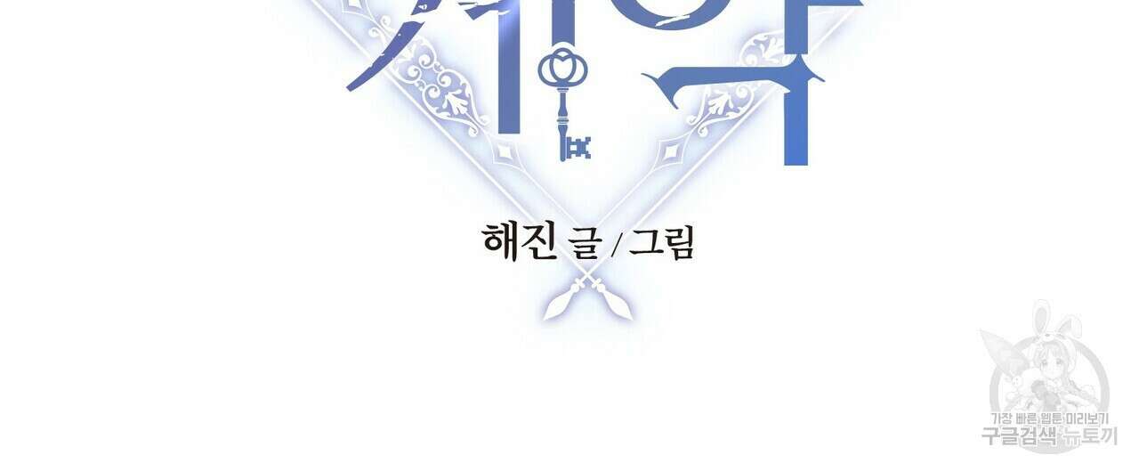 영원한 계약 58화 24