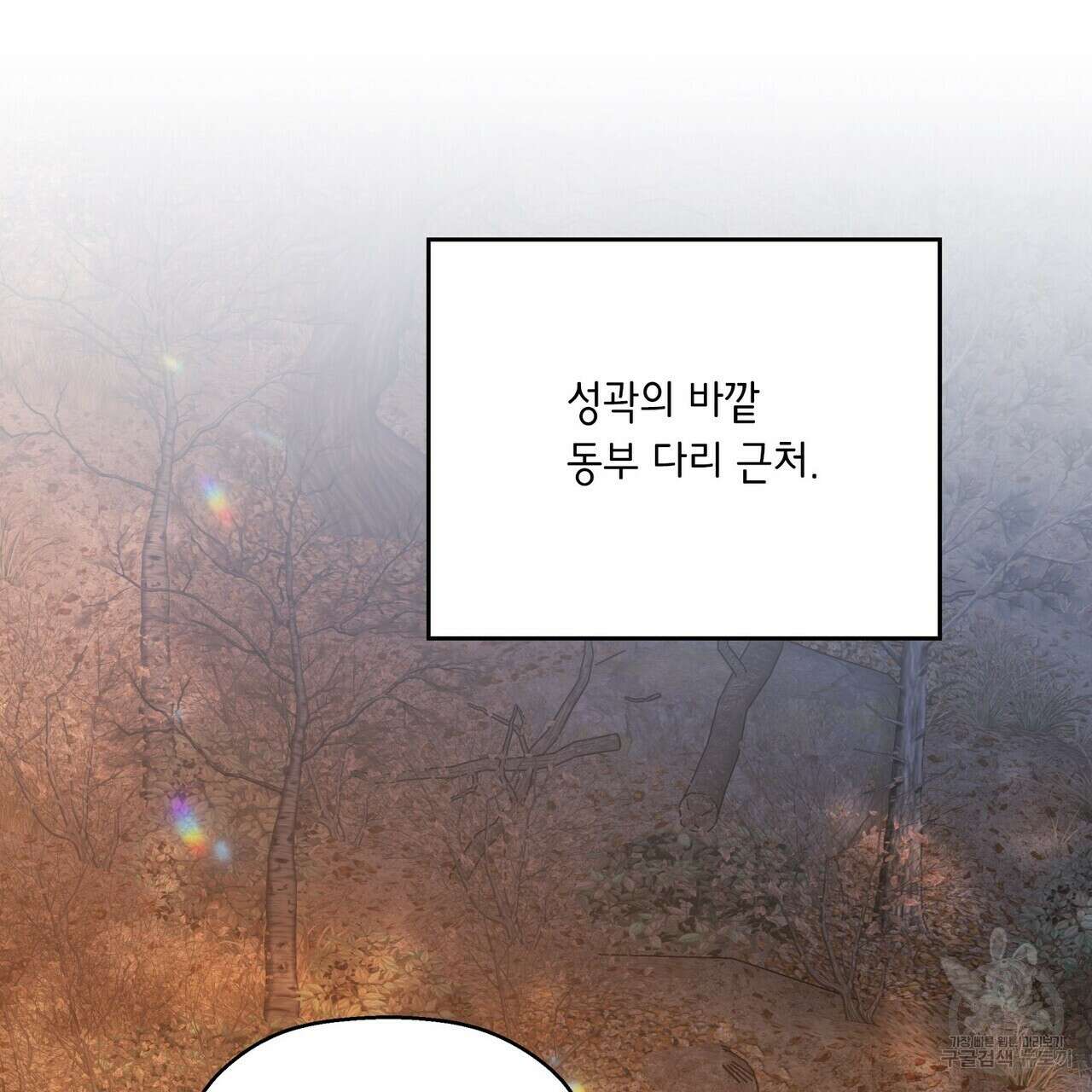 영원한 계약 58화 26