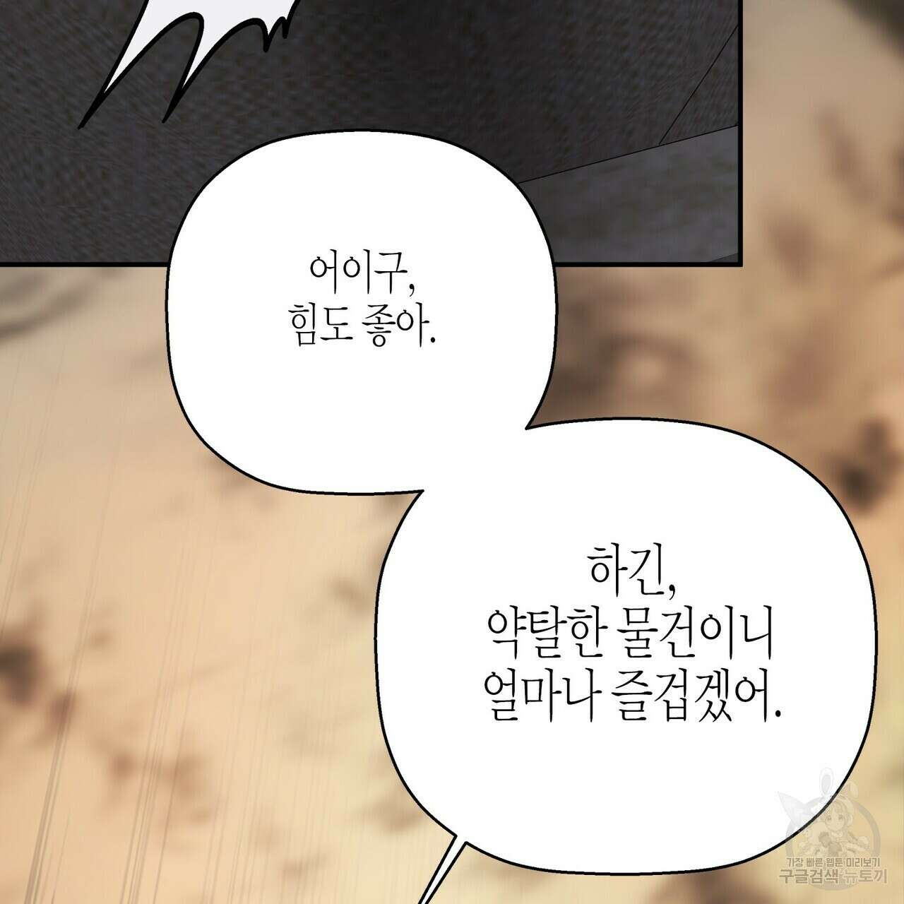 영원한 계약 58화 31