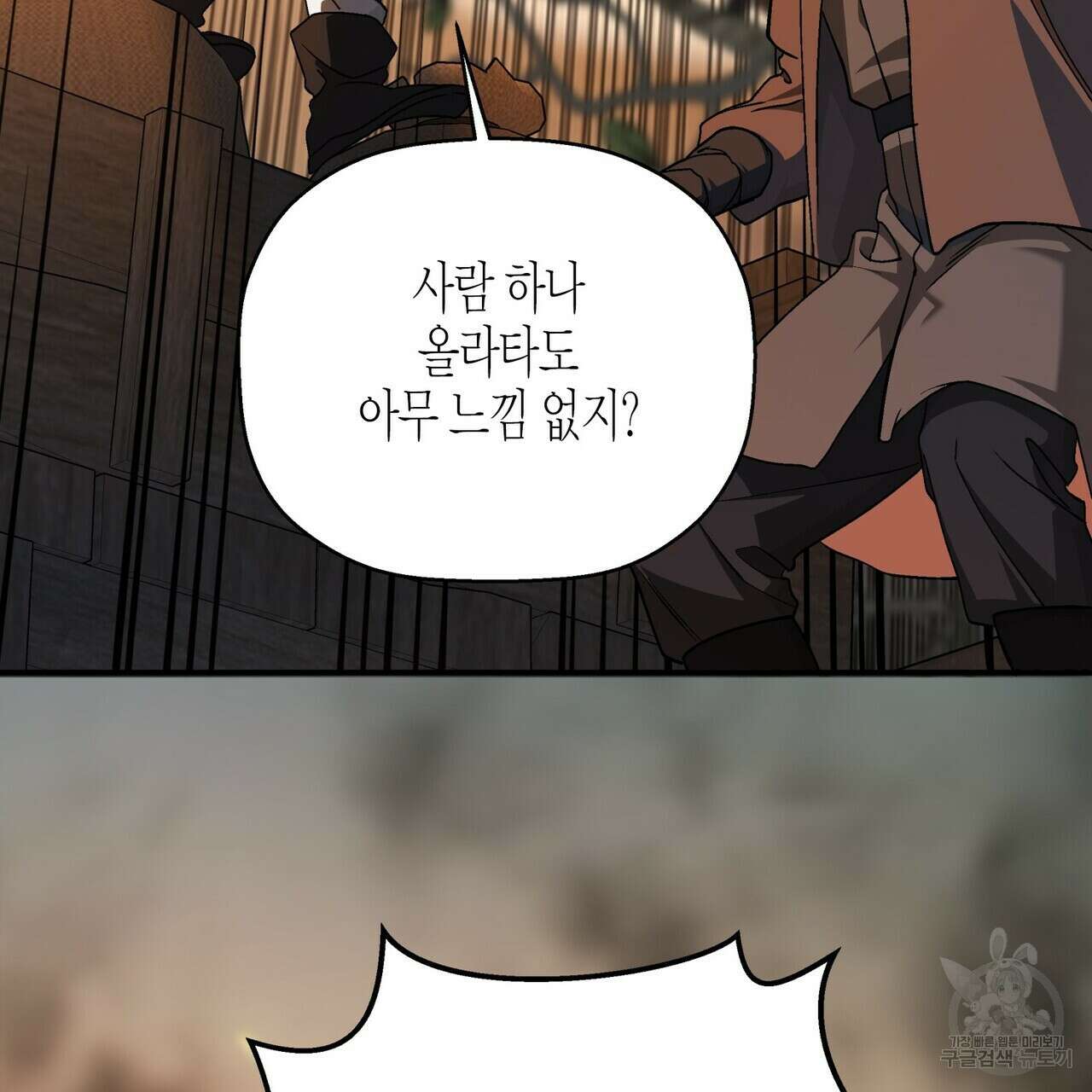 영원한 계약 58화 34