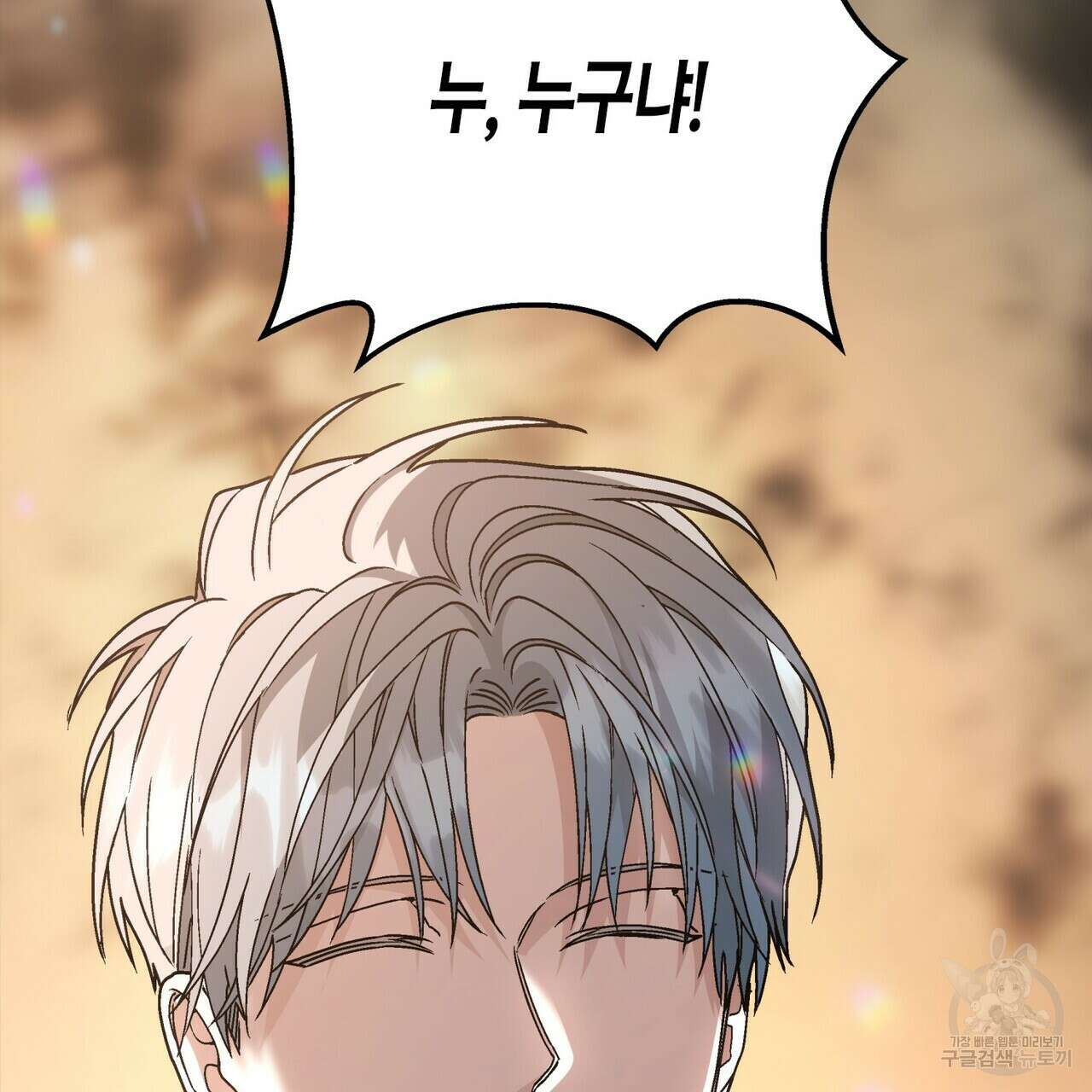 영원한 계약 58화 35