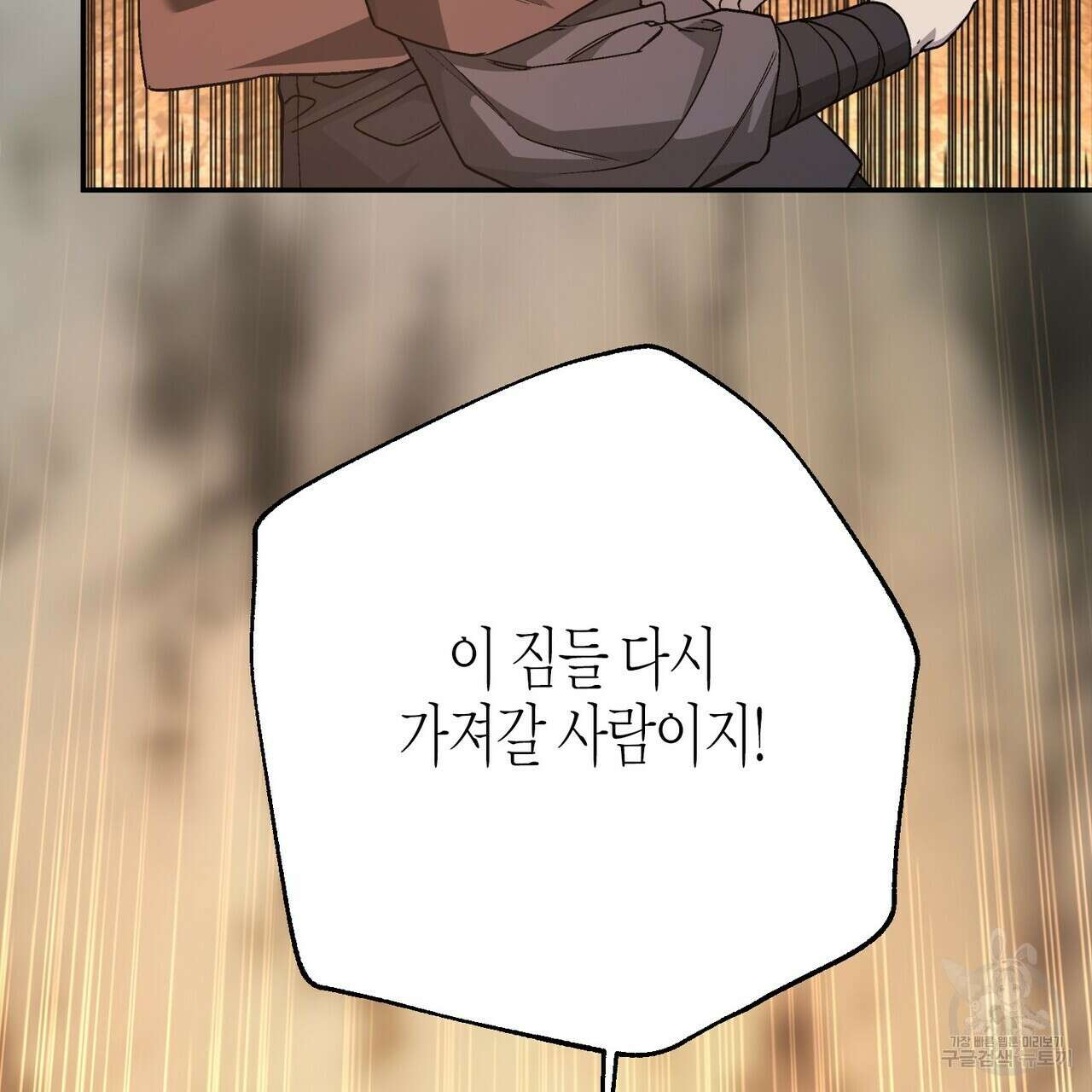 영원한 계약 58화 39