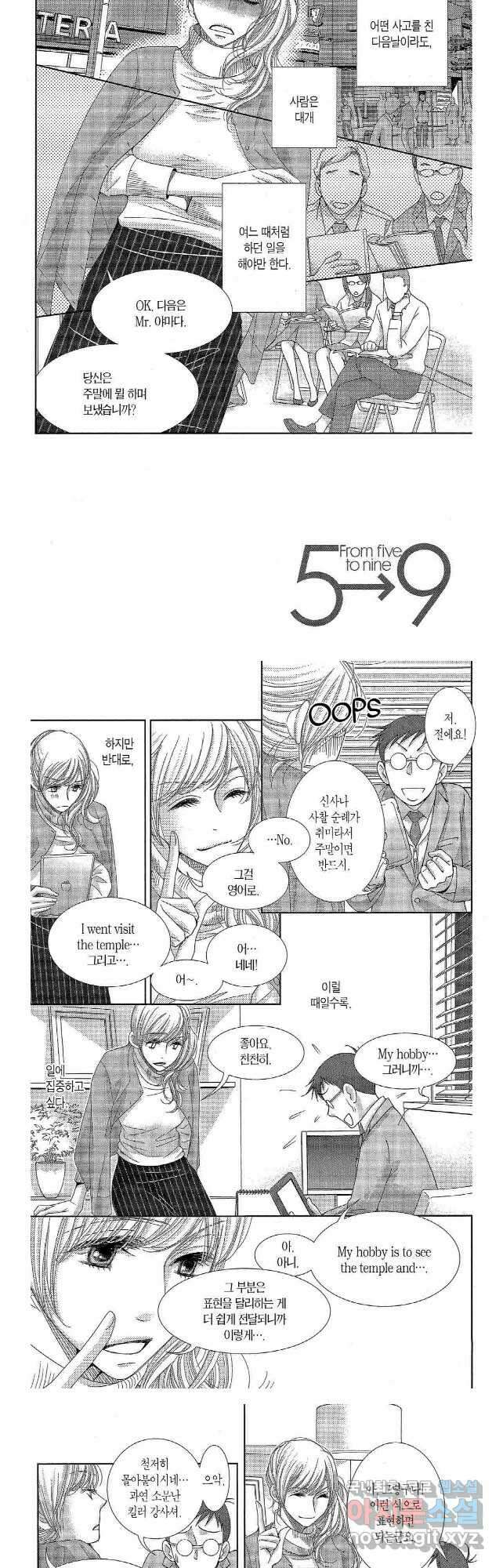 5시부터 9시까지 95화 2