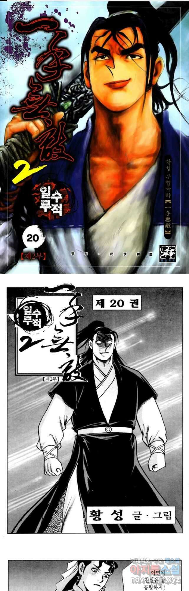 일수무적 2부 40화 1