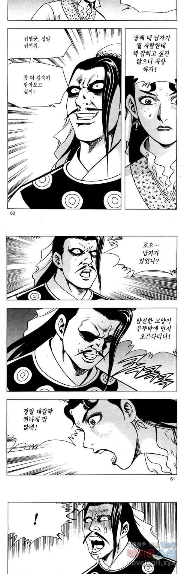 일수무적 2부 40화 2
