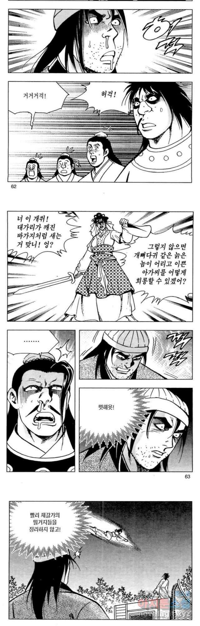 일수무적 2부 40화 3