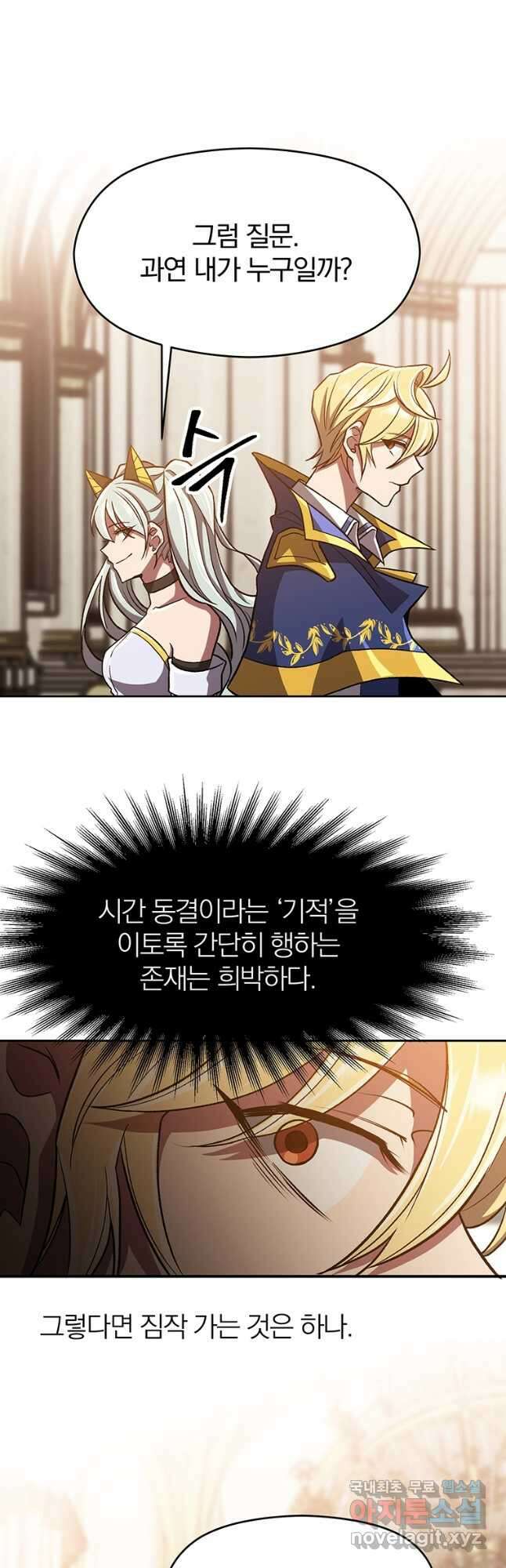 회귀로 초월하는 대마도사 49화 3
